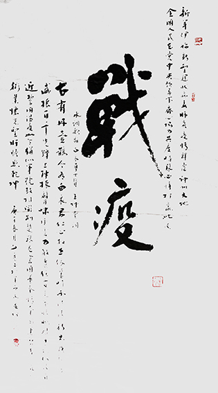 林文亮作品 《战役》
